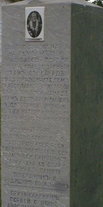 Памятный крст возле Троицкого храма. Восток. Альберта. Фрагмент надписи. 
