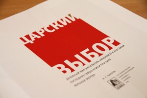 Книга «Царский выбор»