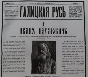 «Галицкая Русь», Львов, № 101, 8 (20) августа 1891