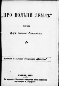 Д-р Иосиф Олеськов. Про вольны земли. Львов, 1895.