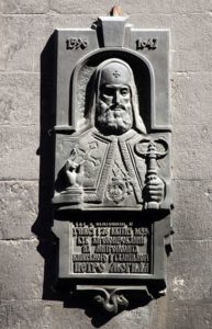 Мемориальная плита в память о митр. Петре (Могиле) на стене Успенской церкви во Львове