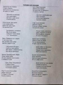 Шандра І. прот. Поїздка до Канади