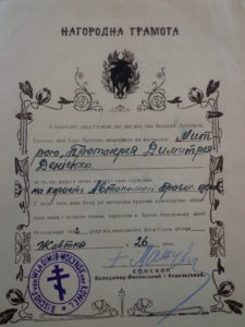 Нагородна Грамота