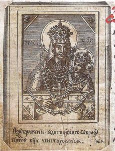 Ченстоховская икона Богоматери. Гравюра Григория Тепчегорского. Москва. Начало XVIII в