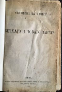 Библия (Вена, 1902) - исторический дар о.К.Богатырця русинам в Канаду
