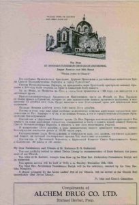 Объявление о первом внесении в новопостроенный собор св.Варвары частицы ее мощей к дню престольного праздника. 13.12.1959г. Архив Патриарших приходов.